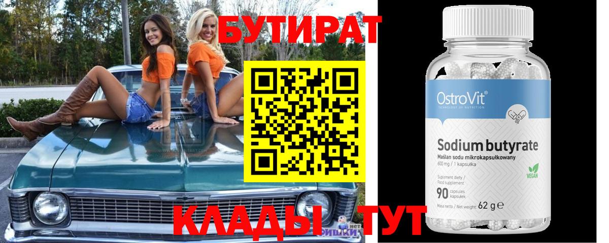 Бутират 99%  Бутират  Дзержинск  Вход с VPN 
