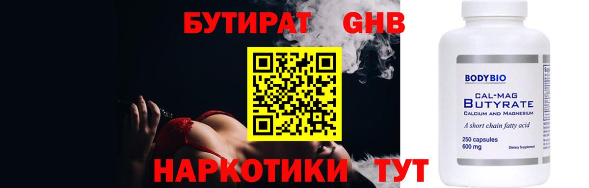 Бутират оксибутират Дзержинск