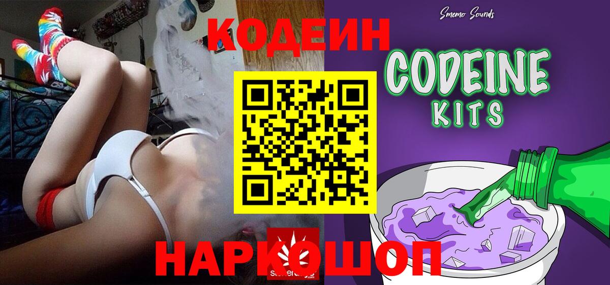 Кодеин напиток Lean (лин) Дзержинск