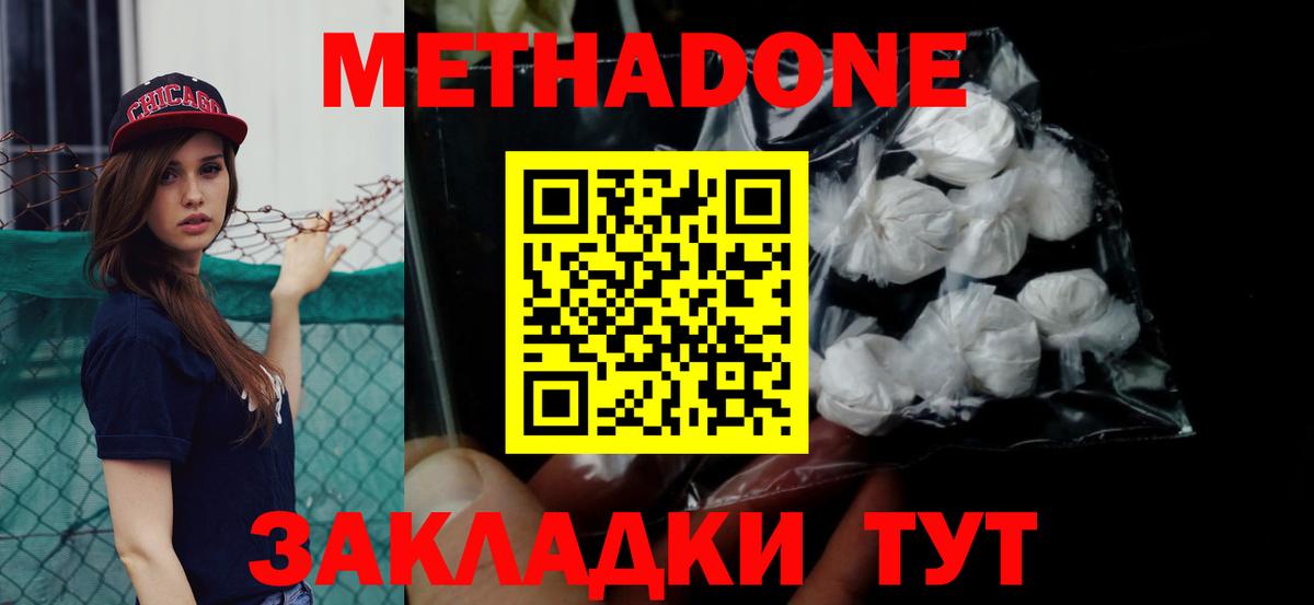 Метадон кристалл  МЕТАДОН methadone  Дзержинск  Вход с VPN 