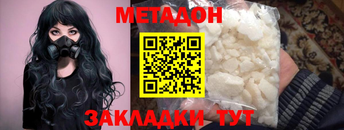 Метадон мёд Дзержинск